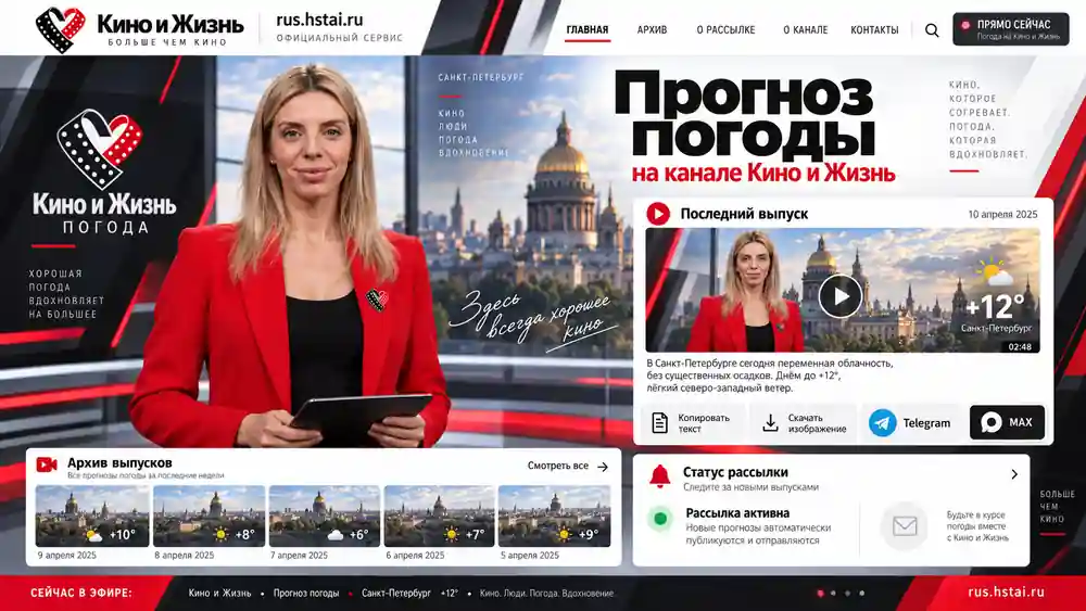 Кино и Жизнь — Прогноз погоды
